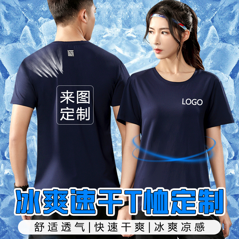 冰丝速干T恤短袖工作服定制印logo圆领夏季运动薄款男广告衫印字