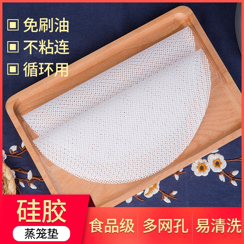 纳米蒸笼硅胶垫食品级家用蒸笼垫纸馒头垫纸不粘屉布不沾蒸笼布垫