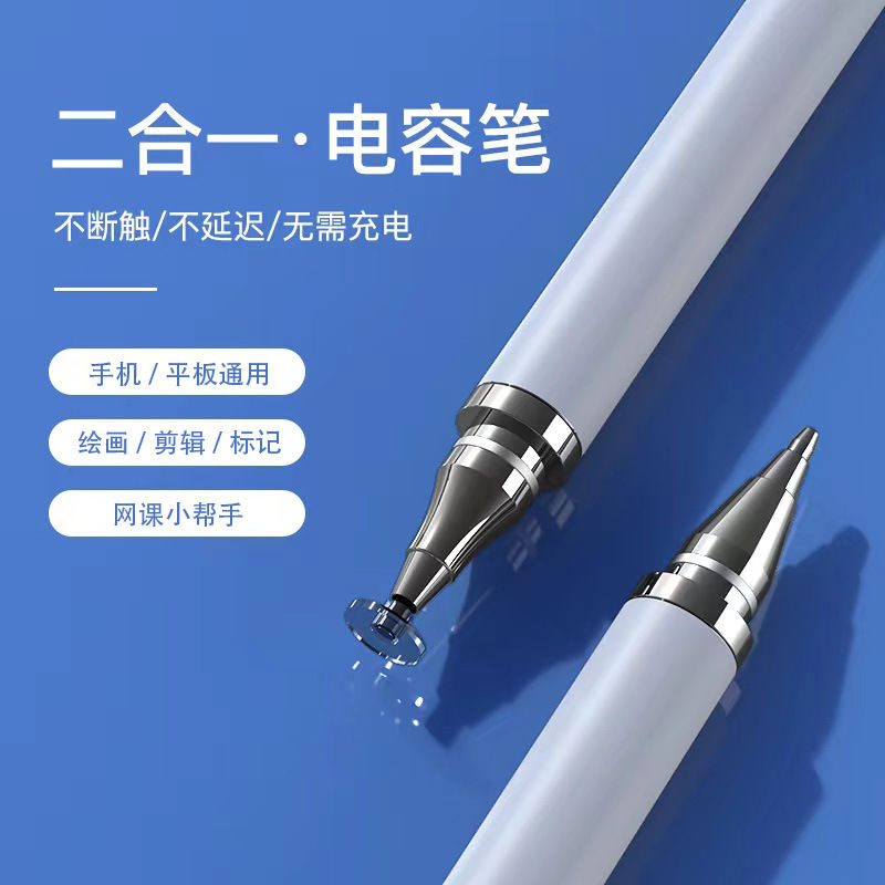 触屏笔手机版手写电容笔通用vivo小米安卓华为OPPO触控细头平板笔