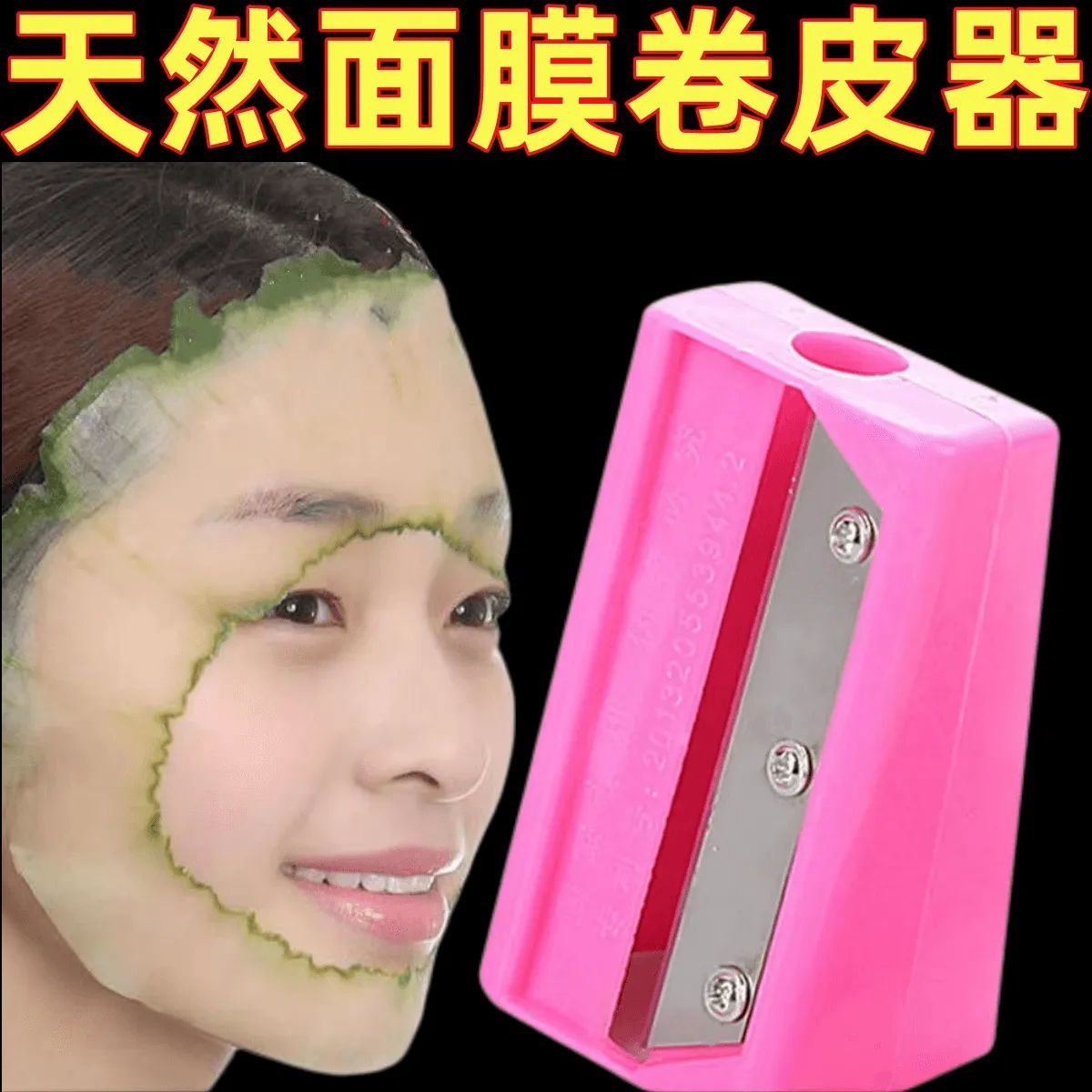 美容黄瓜切片削皮器削超薄青瓜卷笔刨刀工具美白自制DIY面膜神器
