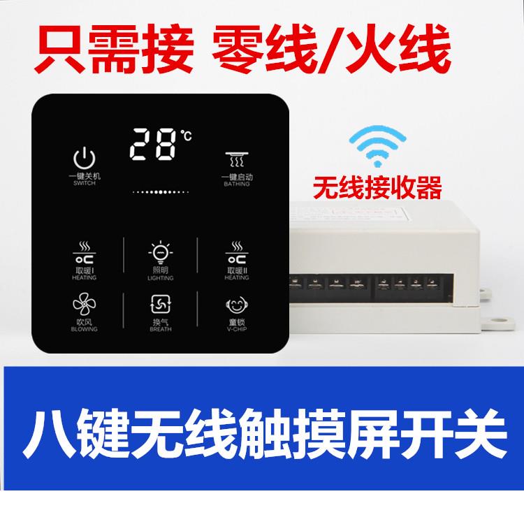 浴霸智能触摸屏无线开关浴霸五合一5开2线遥控开关通用面板卫生间