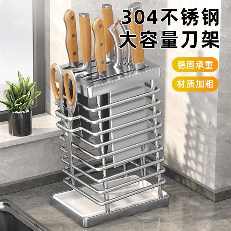 刀架菜刀置物架304不锈钢厨房家用台面放刀具架子收纳多功能沥水