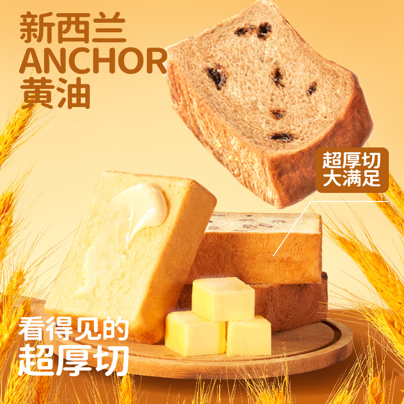 一只小叉叉黄油牛乳厚切吐司黄油面包新鲜奶香软学生营养早餐代餐