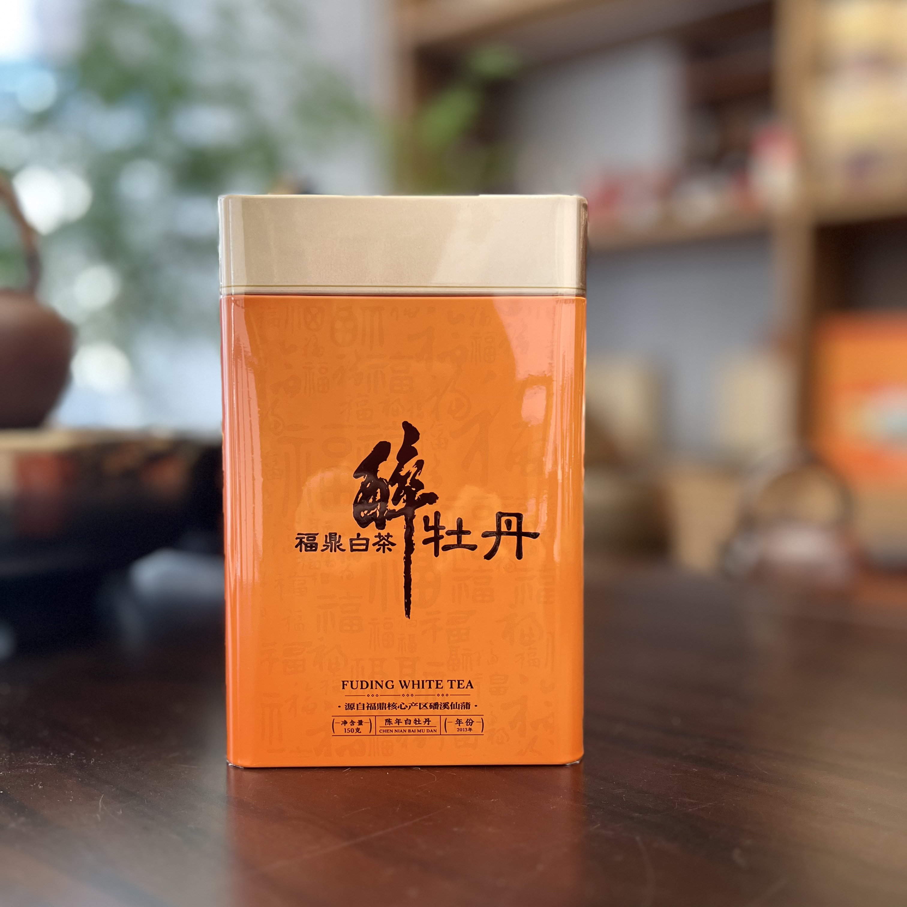 【醉牡丹】2013年白牡丹150克｜滋味足 香甜丰富 茶汤柔滑｜福鼎白茶