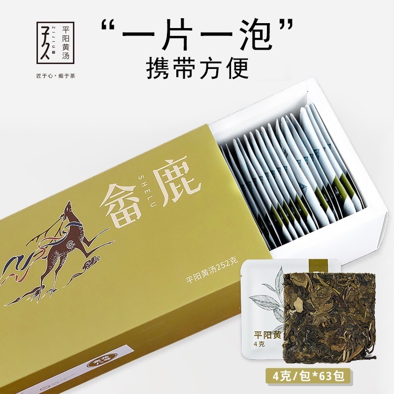 平阳黄汤·2023年茶片63片｜传统闷黄工艺 玉米甜香｜浙江平阳·子久