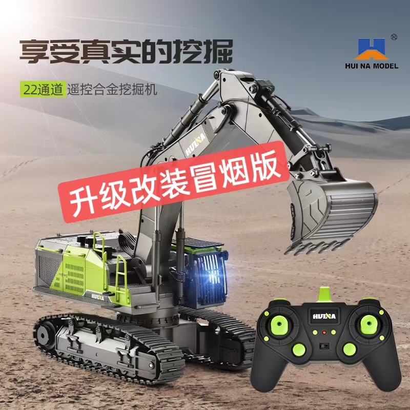汇纳593挖掘机玩具改装仿真冒烟28通道遥控合金丝杆特大号玩具车