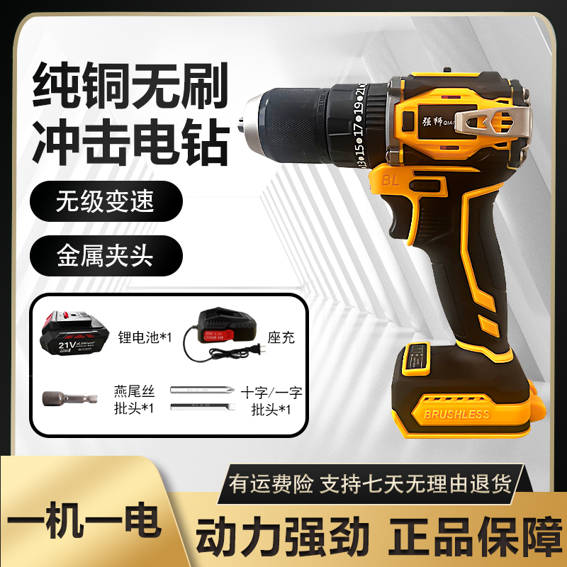 强狮 黄色款无刷大功率冲击钻 10节一电送批头