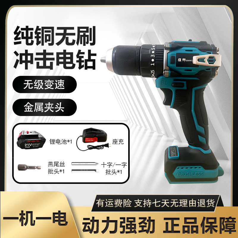 【小佳专属】强狮 蓝色款无刷大功率冲击钻 10节一电送批头