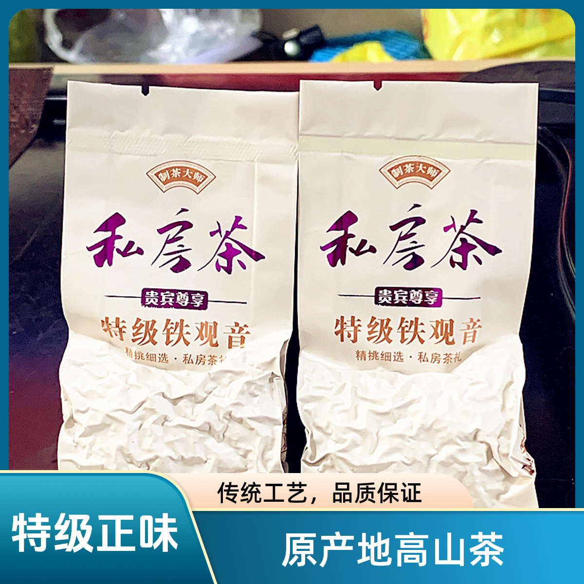 天赋围城正味清香型兰花香安溪高山铁观音茶叶乌龙茶传统工艺制作