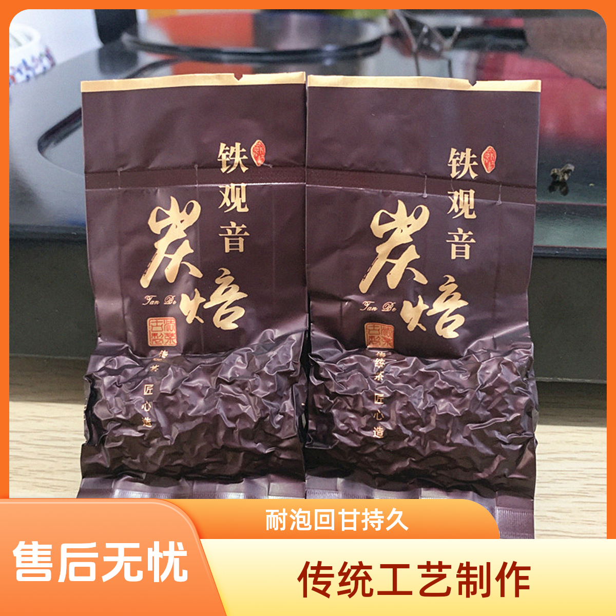 天赋围城烘焙浓香型正宗安溪铁观音耐泡炭焙乌龙茶叶原产地传统茶