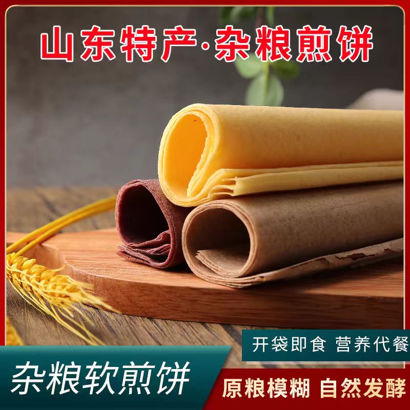 沂蒙山煎饼孟良崮粗粮煎饼手工煎饼