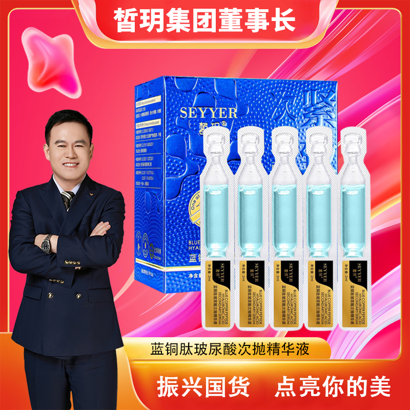 【苏总严选】皙玥蓝铜肽玻尿酸次抛精华液