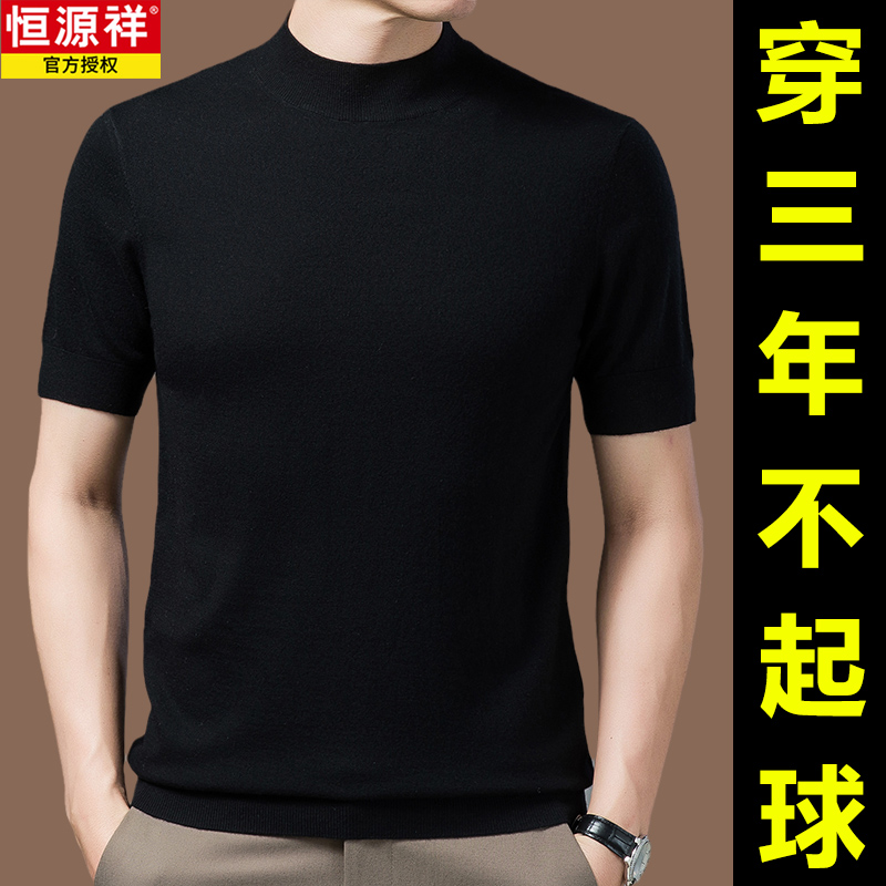 恒源祥高端羊绒衫男纯羊绒2022新款秋冬季半高领羊毛短袖毛衣