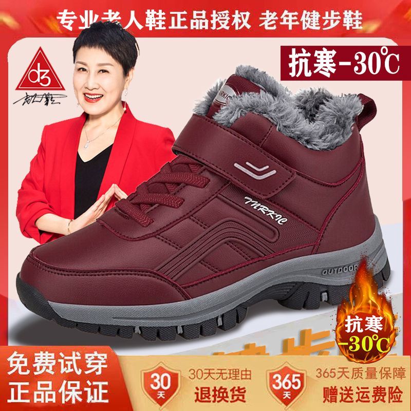 张凯丽足力老人鞋女棉鞋冬季保暖加绒加厚妈妈棉靴防滑中老年秋冬
