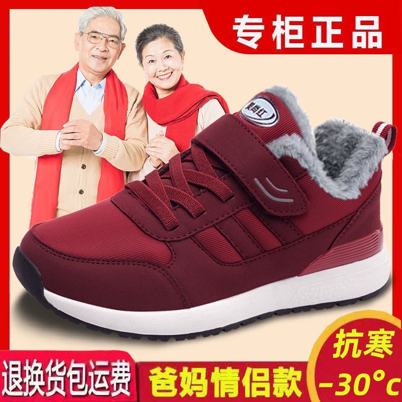 张凯丽老人鞋爸爸妈妈冬季棉鞋运动休闲鞋中老年人健步鞋加绒