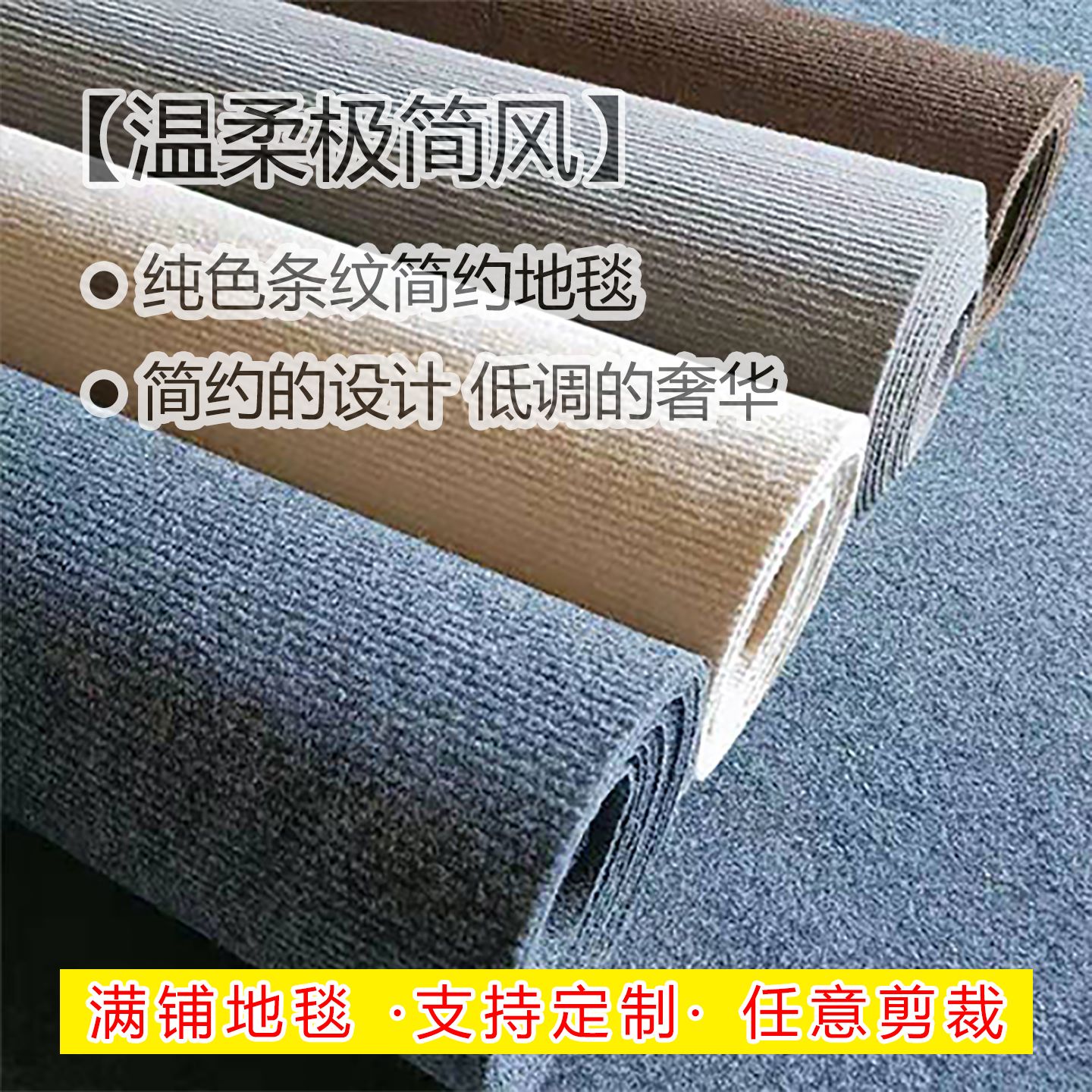 地毯商用家用大面积通铺网红条纹民宿酒店商务地毯卧室定制地垫