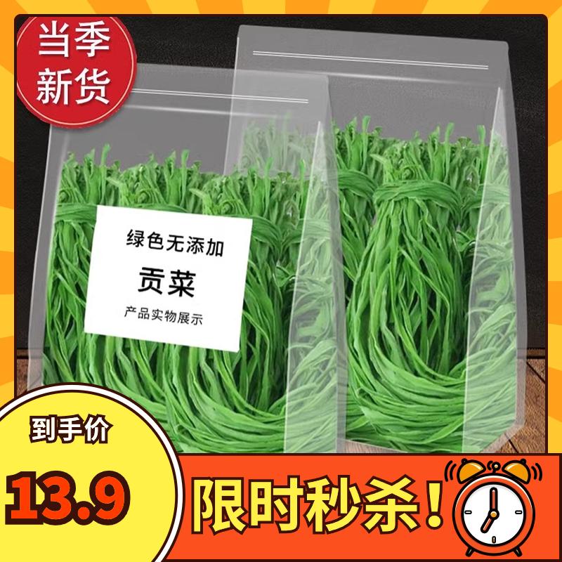 云南贡菜干干货特级新鲜苔干苔菜农家响菜土特产脱水蔬菜80g批发