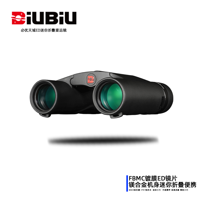 BIUBIU必优天域10x25ED迷你折叠便携手持双筒望远镜