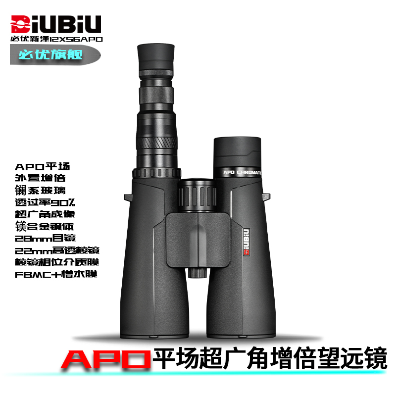 BIUBIU必优新泽12X56APO镧系平场镁合金超广角大目镜增倍望远镜