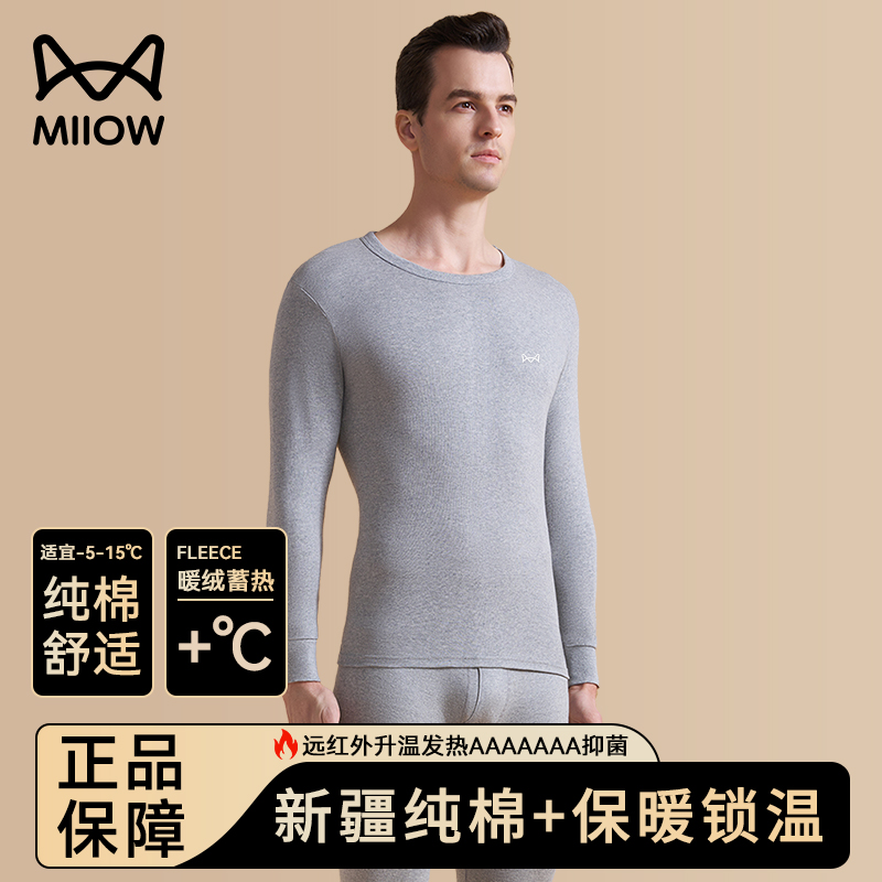 猫人纯棉秋衣秋裤男士套装秋冬薄款全棉毛衫衬衣衬裤男款保暖内衣