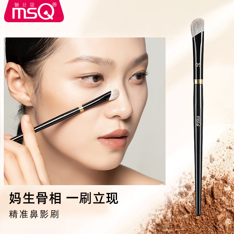 MSQ/魅丝蔻钢琴大师精准鼻影刷山根鼻翼晕染刷斜头圆头阴影套刷