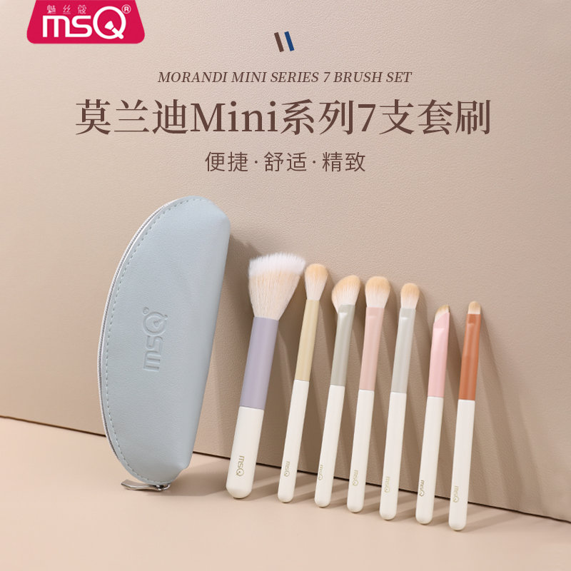 【mini套刷】MSQ/魅丝蔻7支莫兰迪迷你便携式化妆刷套装全套眼影刷