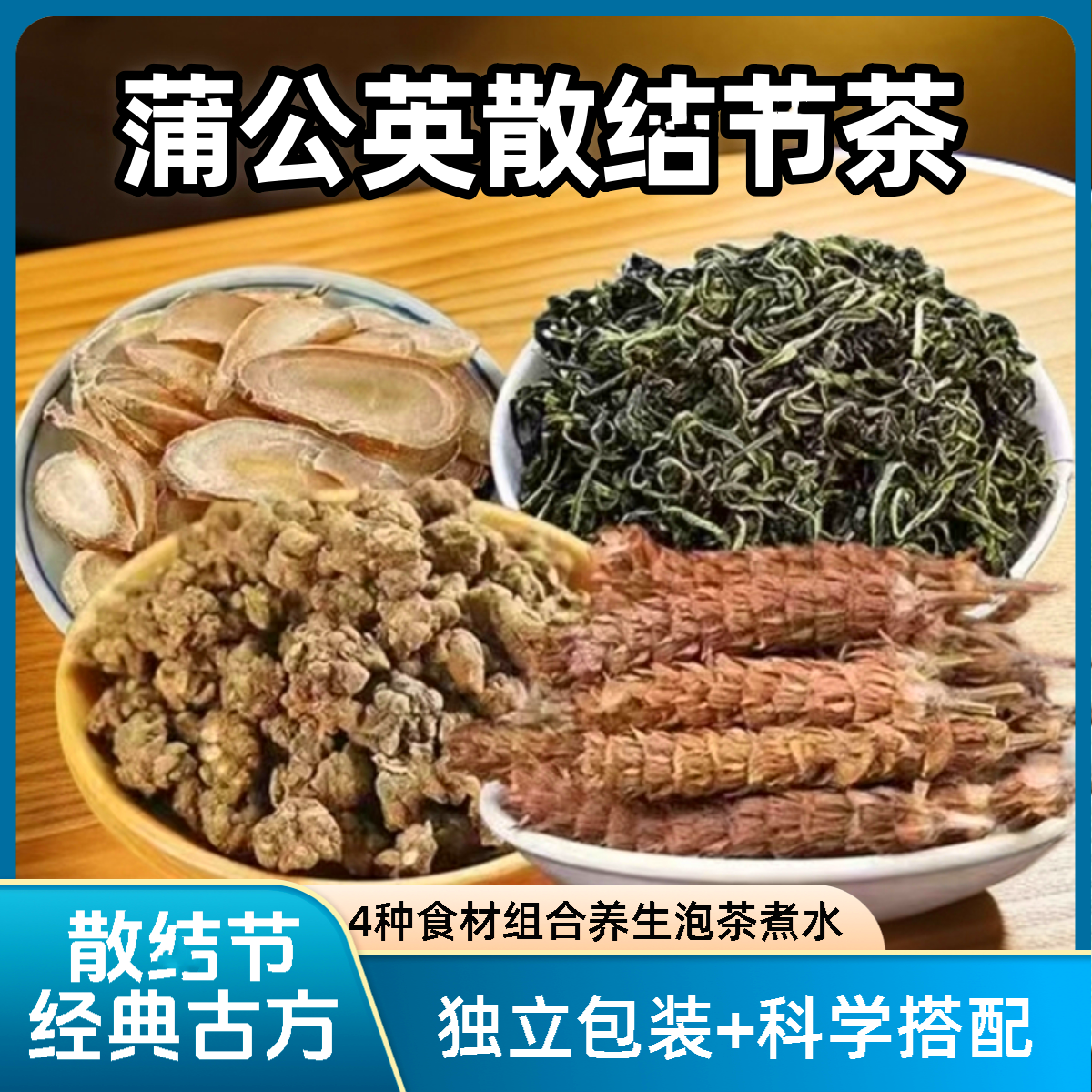 蒲公英散结节汤精选夏枯草郁金猫爪草自然农产品养生泡茶新鲜百合
