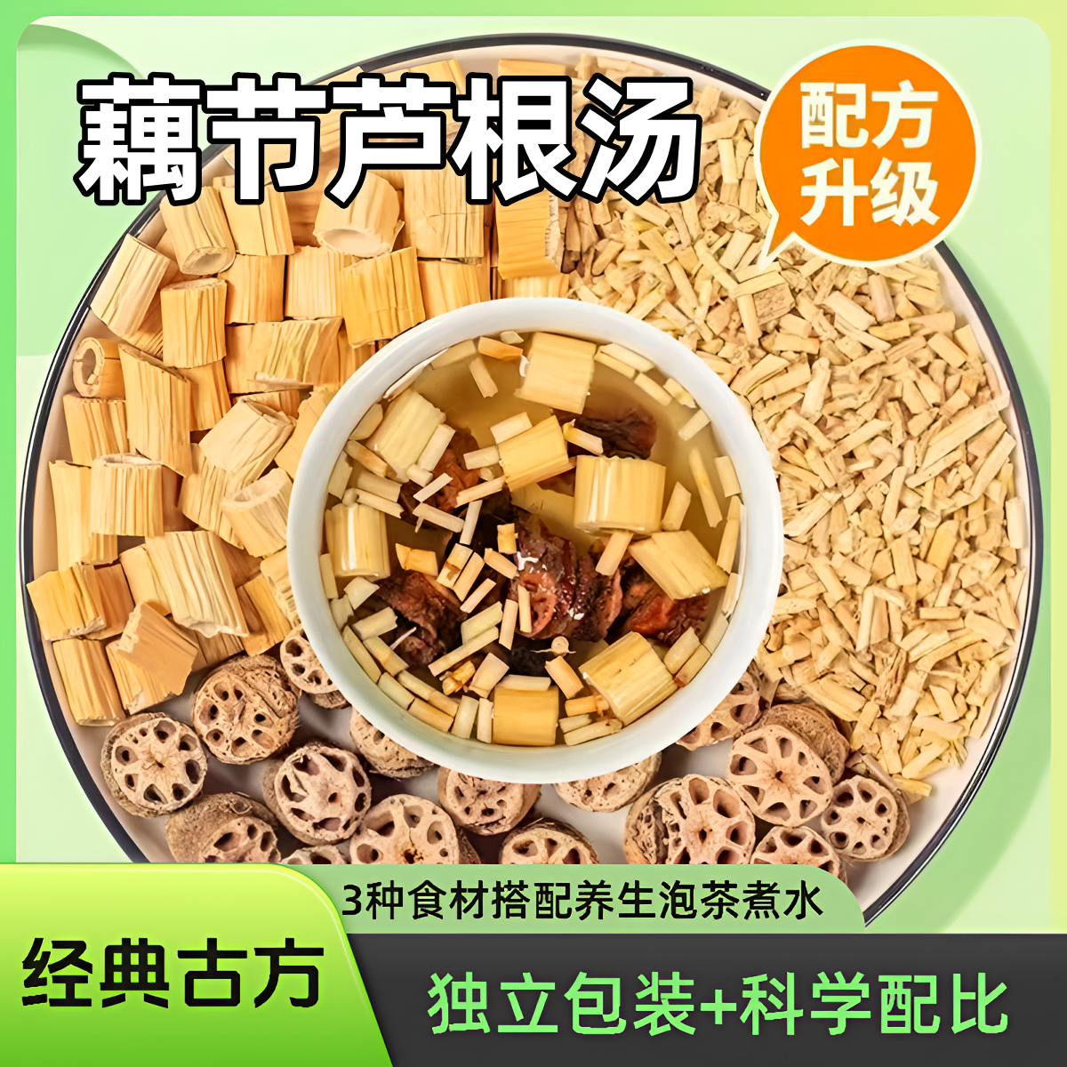 藕节芦根汤 精选产地自然农产品新鲜藕节芦根白茅根组合煮水泡茶