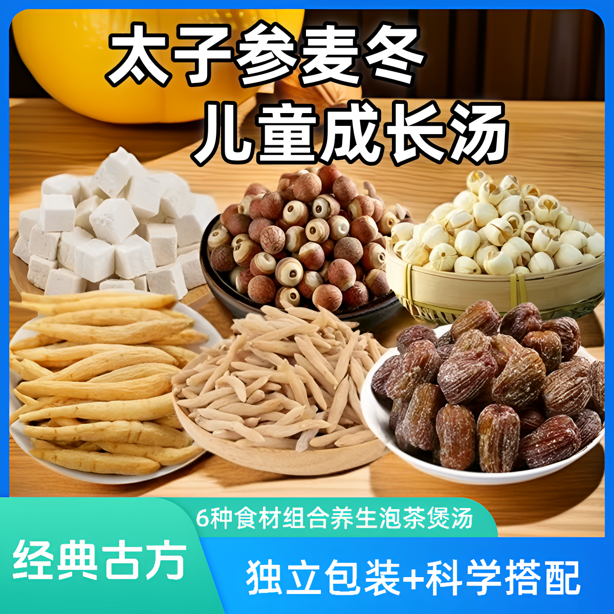 太子参麦冬儿童小孩成长养生泡茶煲汤精选产地自然切片农产品