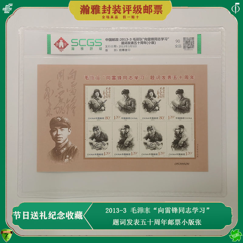 2013-3向雷同志学习邮票小版张 三月好人节纪念邮票收藏 评级送礼