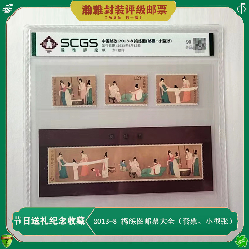 2013-8 捣练图邮票大全套 套票+小型张 唐代张萱十大名画邮票收藏