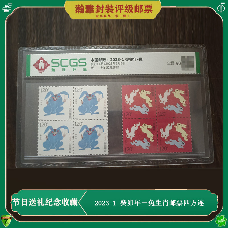 2023-1癸卯年兔年生肖邮票四方连 黄永玉绝笔 第四轮丑蓝兔子邮票
