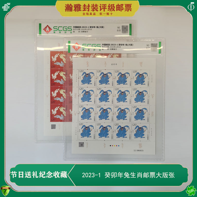 2023-1 癸卯年兔年生肖邮票大版张 黄永玉绝笔蓝兔子邮票收藏送礼
