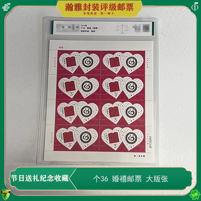 个36婚禧邮票大版张 结婚周年纪念送礼 传统婚礼习俗邮票评级收藏
