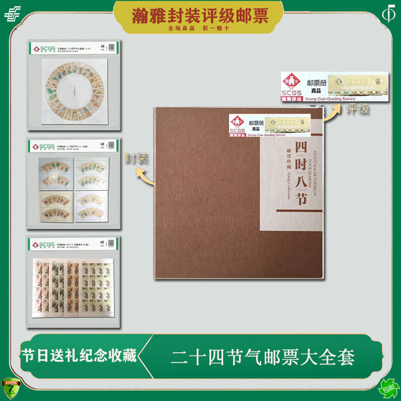 四时八节二十四节气邮票全张大圆盘大版张春夏秋冬评级邮票大全套