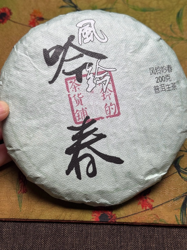 古树普洱生茶，采用百年古树2023年春茶精加工而成。不支持试喝。