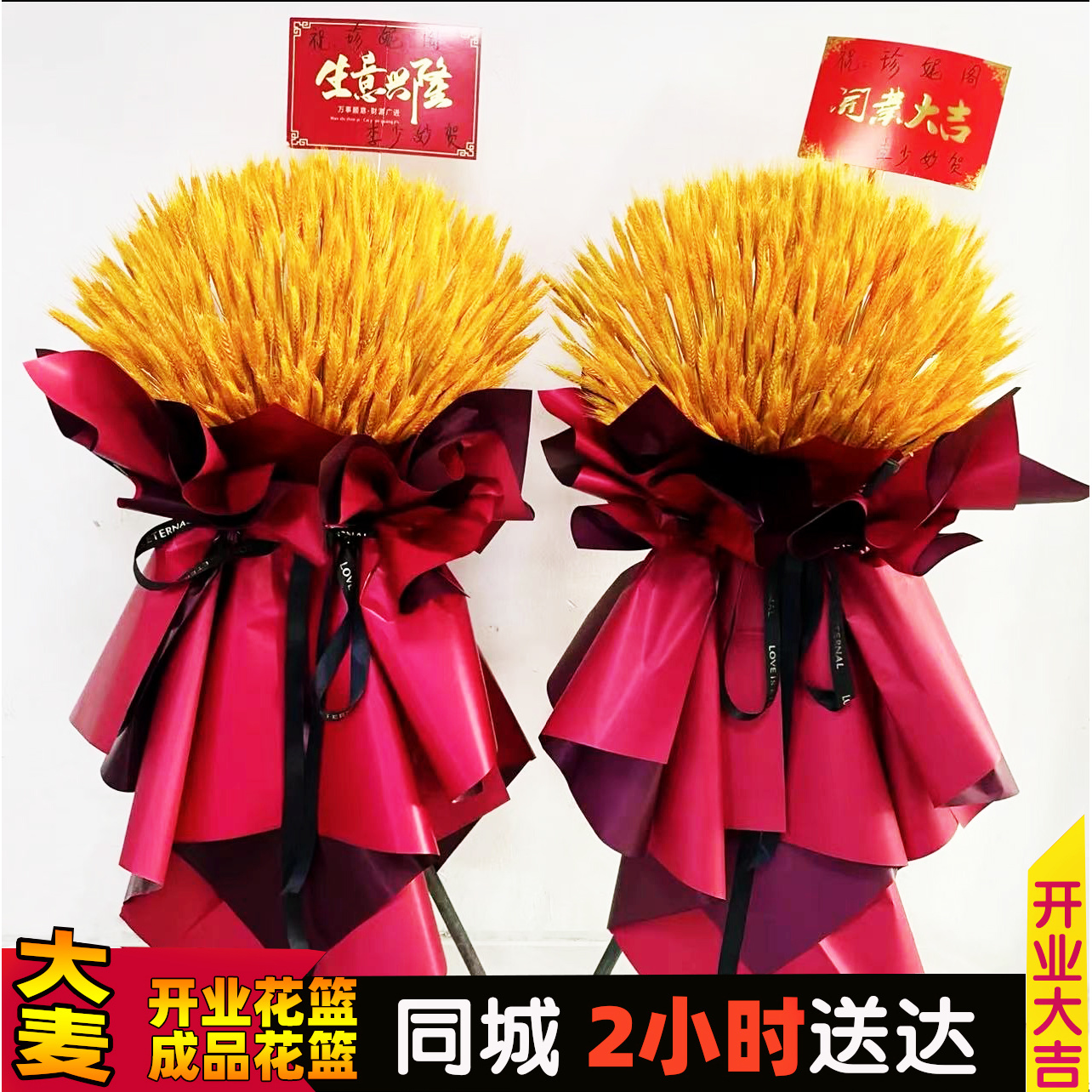 开业花篮大麦花篮鲜花花篮同城配送成品花篮开张乔迁庆典大气到家