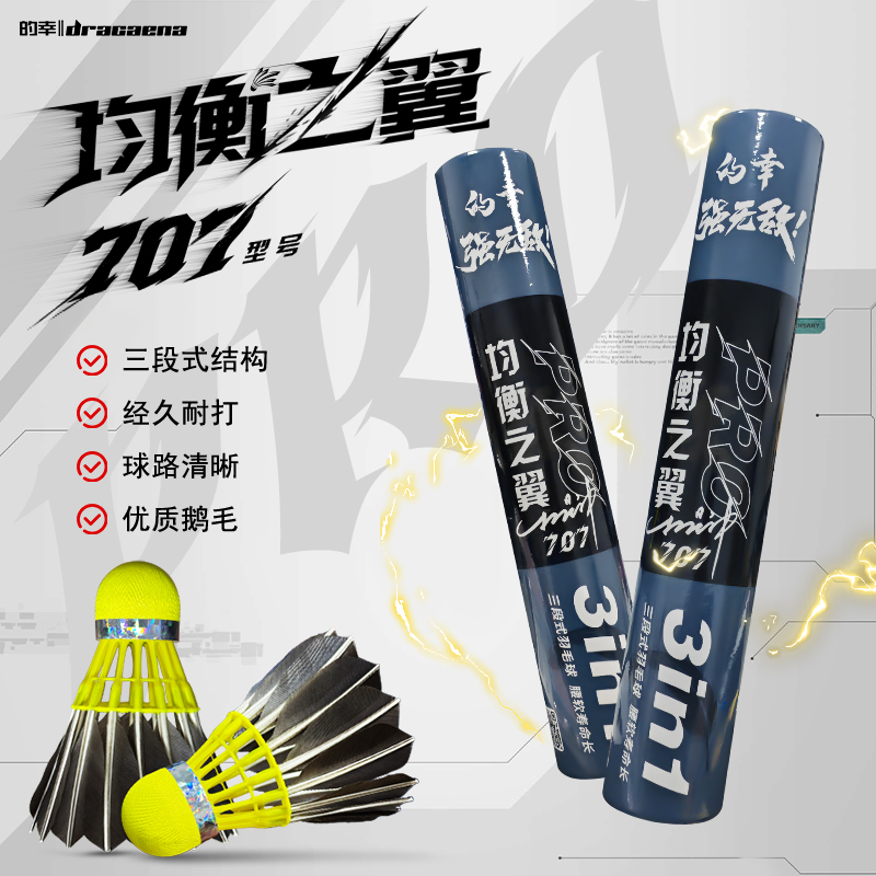 【均衡之翼PRO】的幸三段式羽毛球专业耐打鹅毛球竞技训练用球
