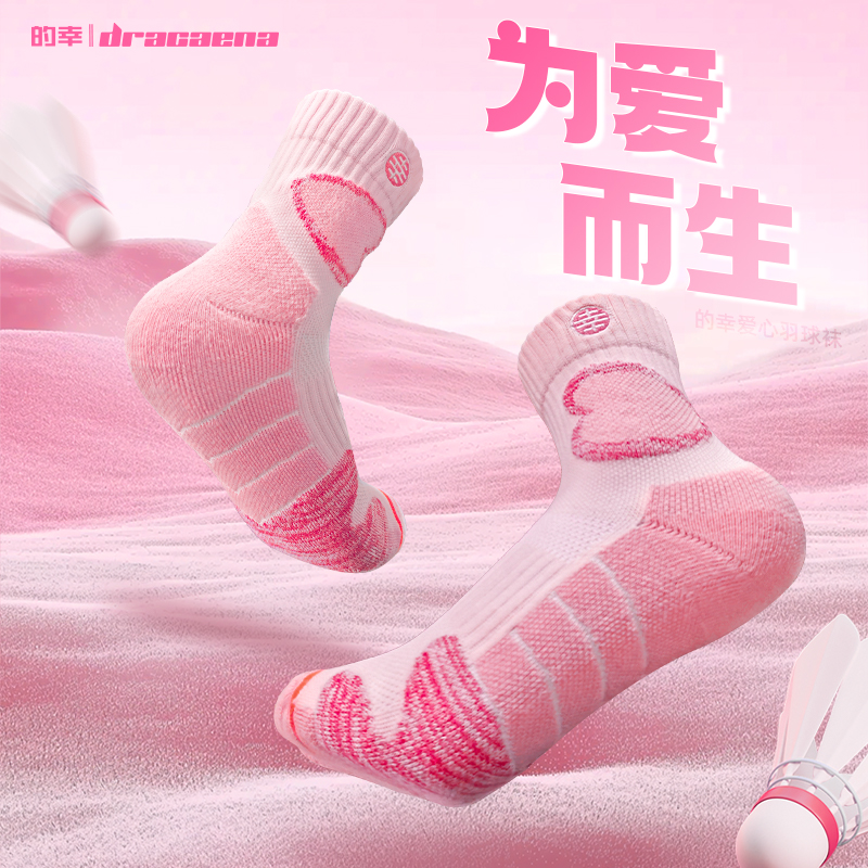 Dracaena/的幸爱心袜运动袜中筒加厚透气吸汗专业训练运动球袜