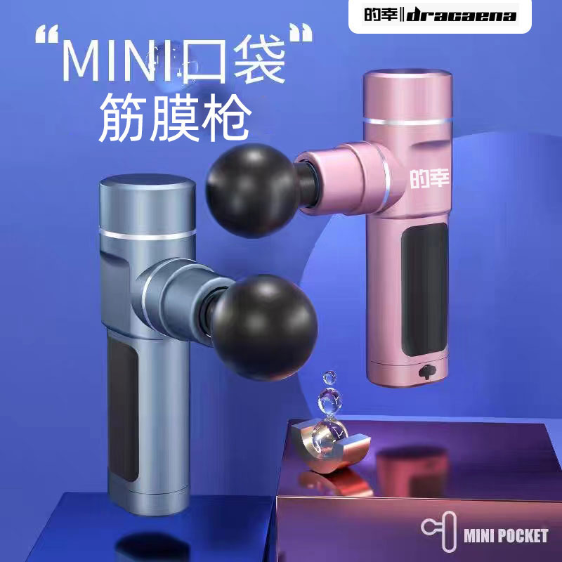 Dracaena/的幸专业羽毛球MINI静音便携式电动按摩筋膜枪