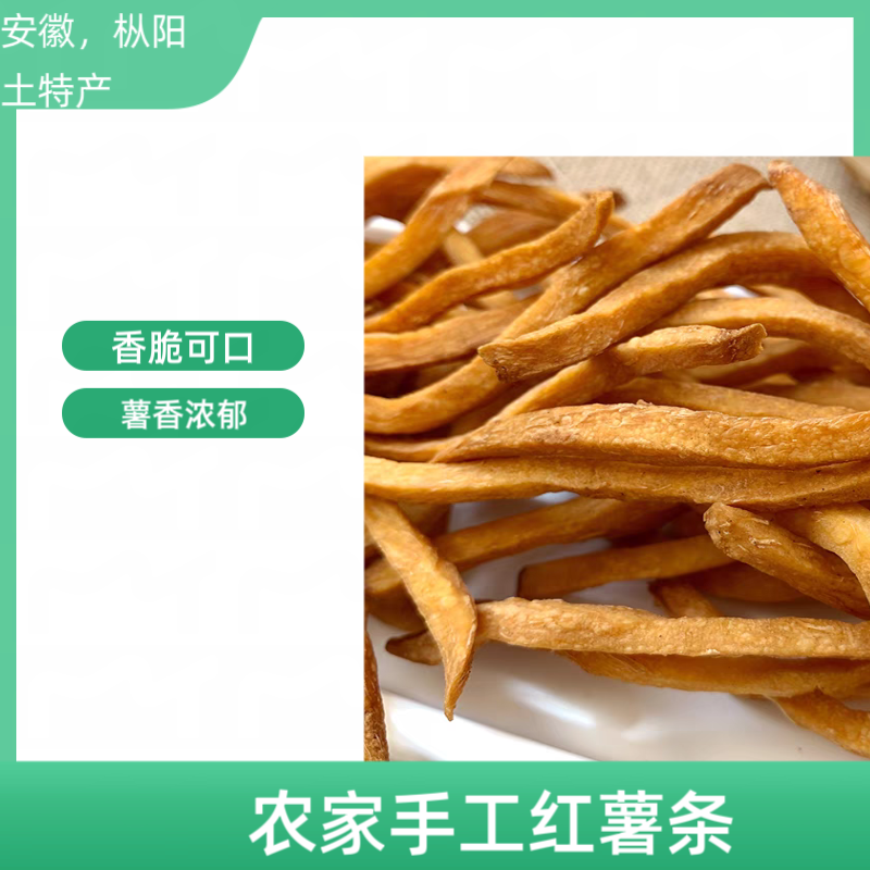 安徽特产休闲小吃炒红薯条1000克