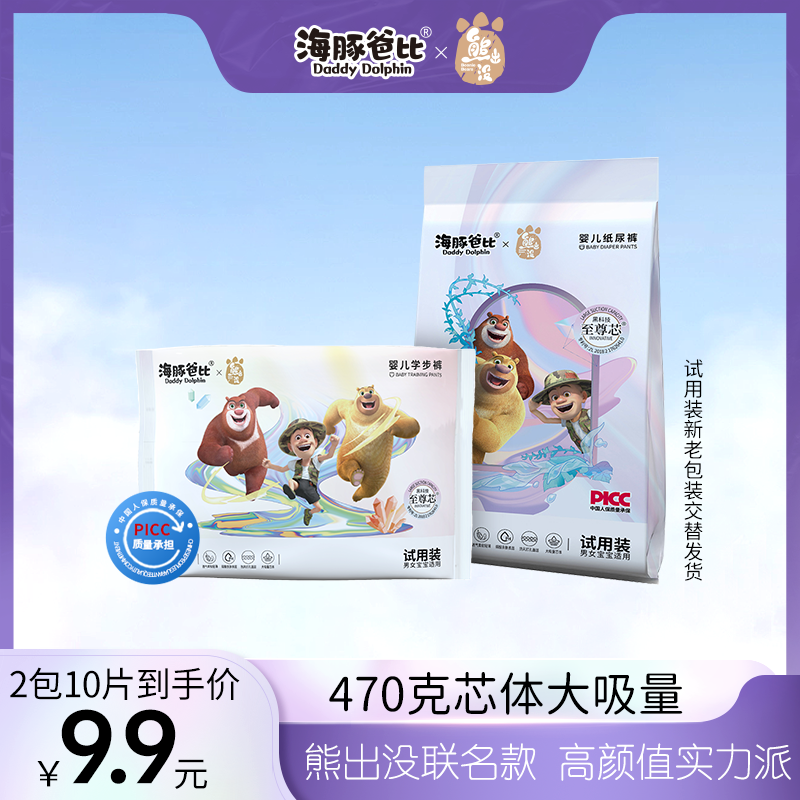 【官方旗舰2包10片】海豚爸比熊出没联名大吸量纸尿裤宝宝纸尿裤