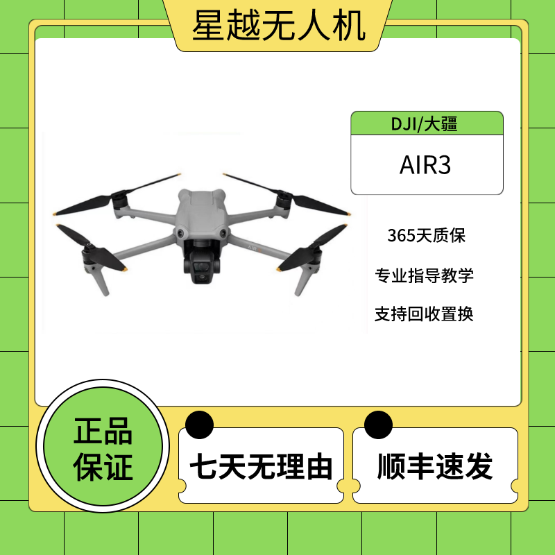 99新 DJI/大疆 大疆Air3无人机双摄长续航专业航拍飞行器全向避障