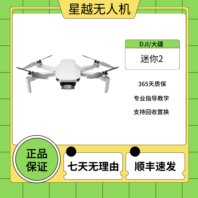 95新 DJI/大疆 迷你2高清画质航拍拍照便携轻巧新手返航飞机