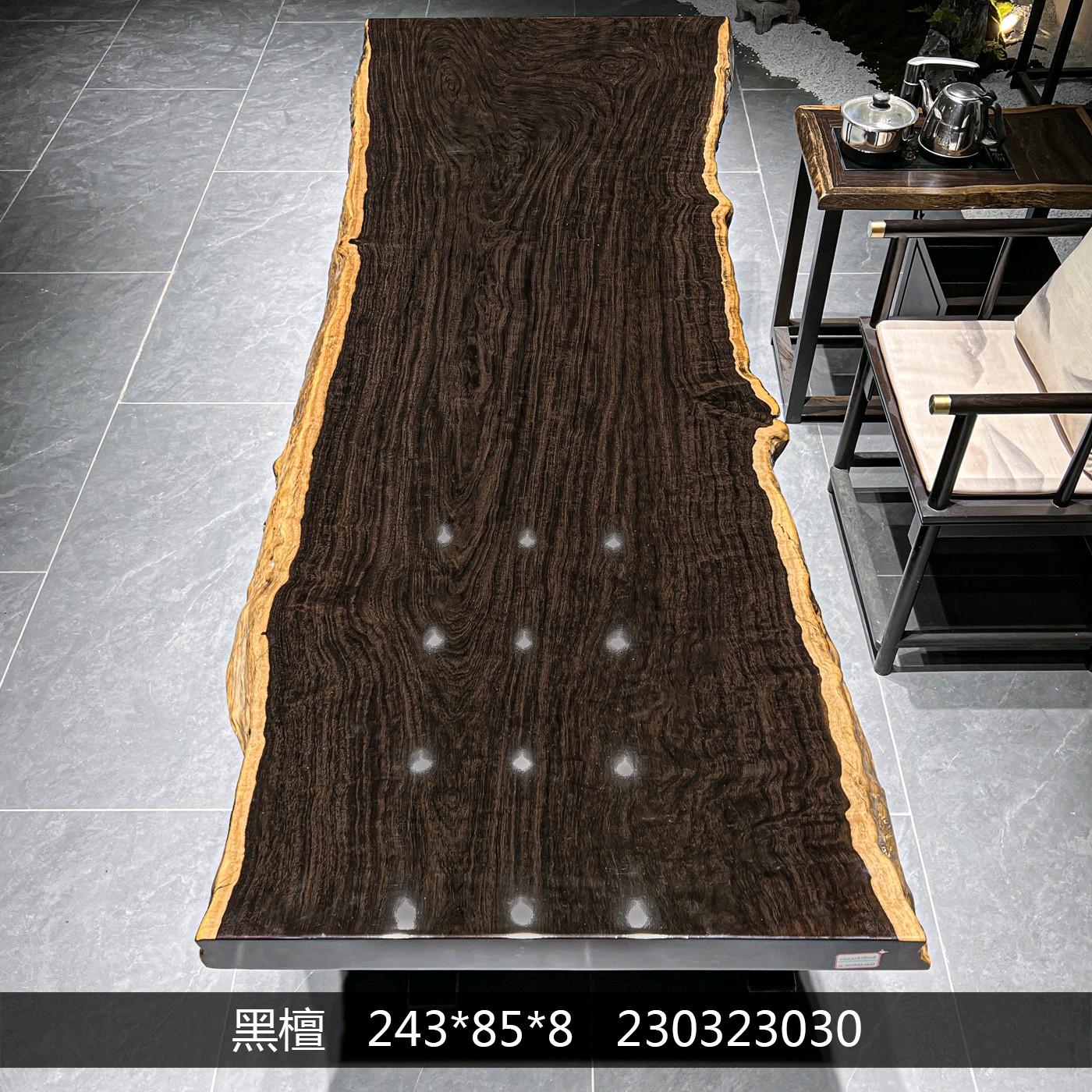 【名木有范】黑檀  243*85*8 独板 自然边