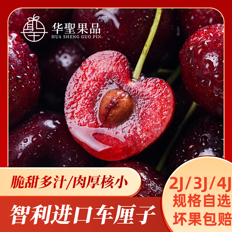 【阿甘甄选 全规格2J/3J/4J】原装进口新柜到货 智利车厘子新鲜水果