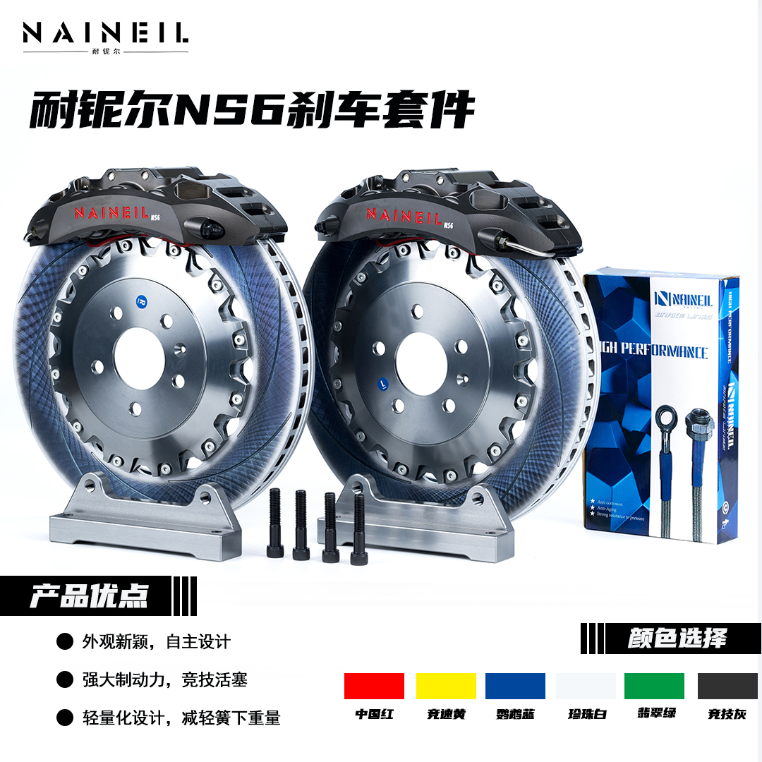 NAINEIL/耐铌尔竞技灰色NS6六活塞刹车套件适合宝马G38G28G22