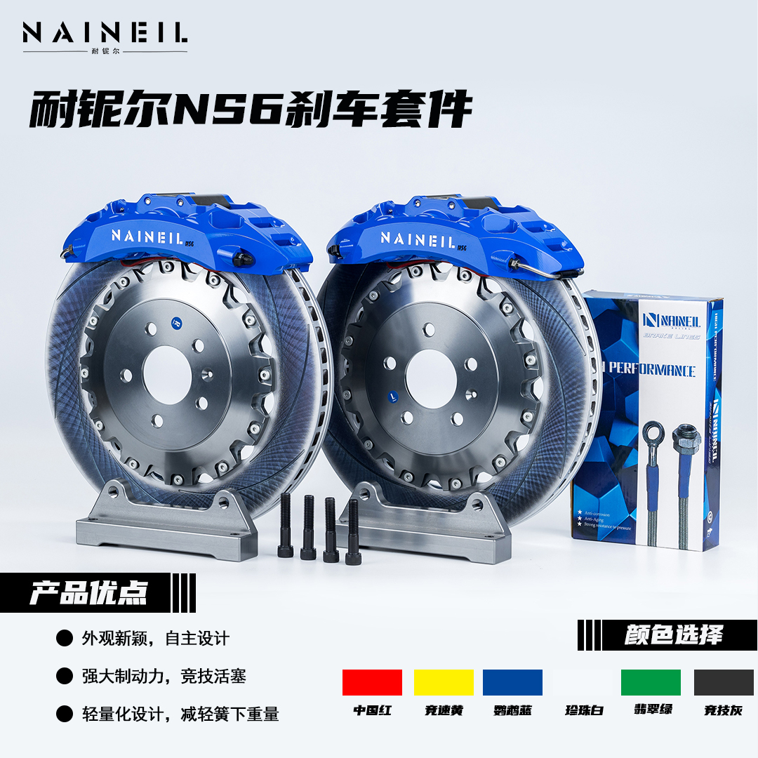 NAINEIL/耐铌尔 中国红色NS6六活塞刹车套件适合宝马G38G28G22