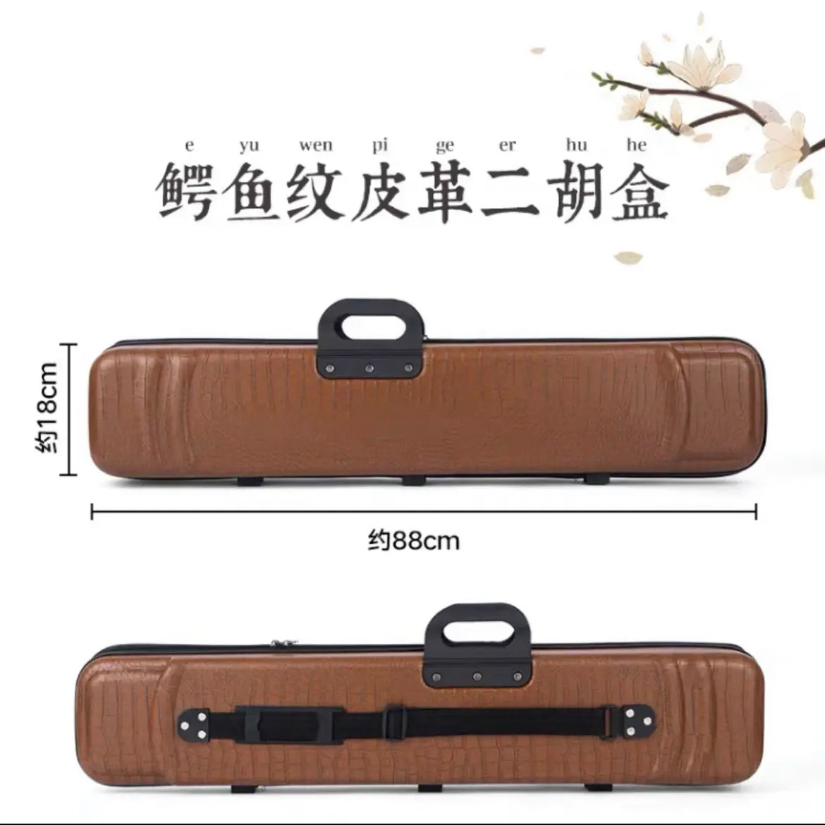 二胡琴盒二胡通用鳄鱼皮立体花纹结实耐用