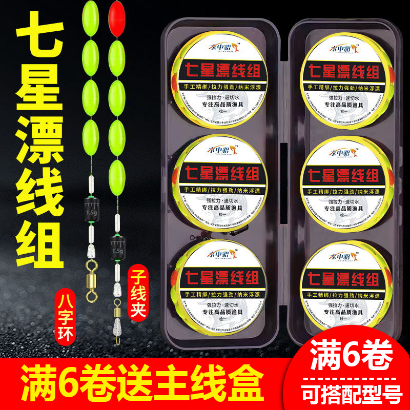 升级七星漂线组传统钓主线套装成品浮漂高灵敏绑好进口线超强拉力